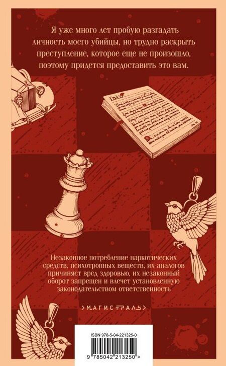 Фотография книги "Кристен Перрин: Опасная игра бабули. Руководство по раскрытию собственного убийства"