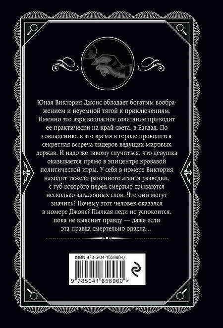 Фотография книги "Кристи: Багдадская встреча"