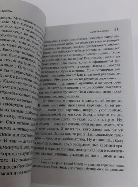 Фотография книги "Кристи: Ночь без конца"
