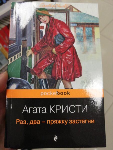 Фотография книги "Кристи: Раз, два - пряжку застегни"