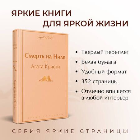 Фотография книги "Кристи: Смерть на Ниле"