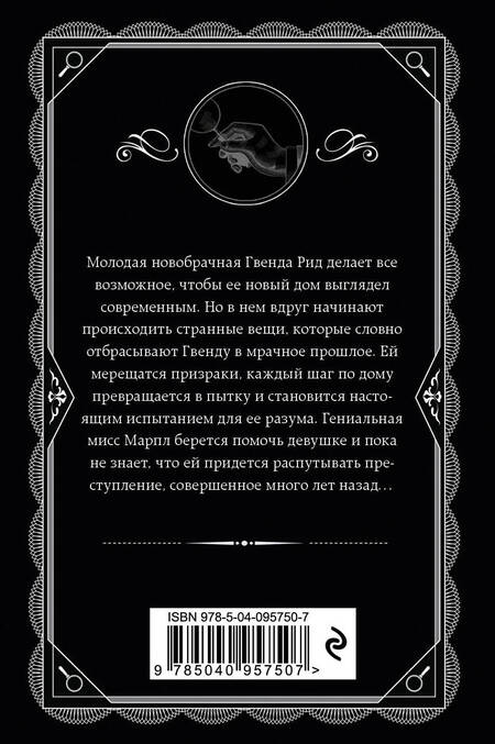 Фотография книги "Кристи: Спящий убийца"