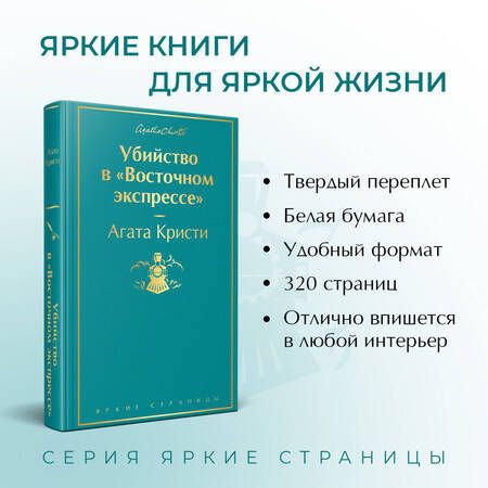 Фотография книги "Кристи: Убийство в "Восточном экспрессе""