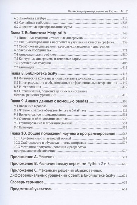 Фотография книги "Кристиан Хилл: Научное программирование на Python"
