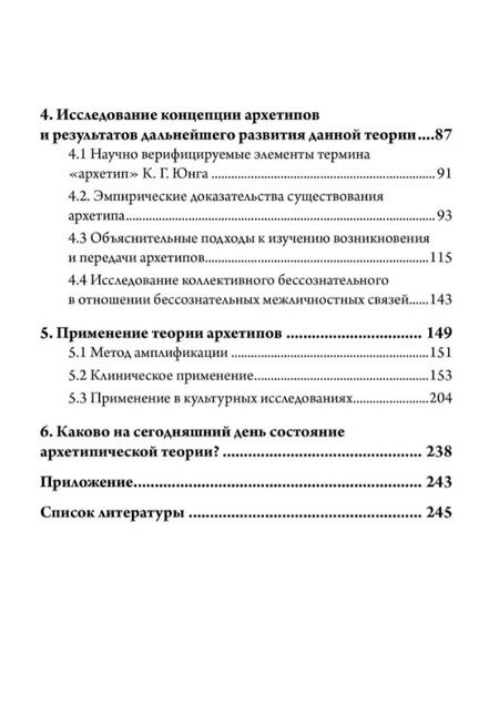 Фотография книги "Кристиан Реслер: Концепция архетипов К.Г. Юнга. Теория, исследование и области применения"
