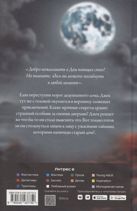 Фотография книги "Кристиан Роберт: Дом поющих стен"