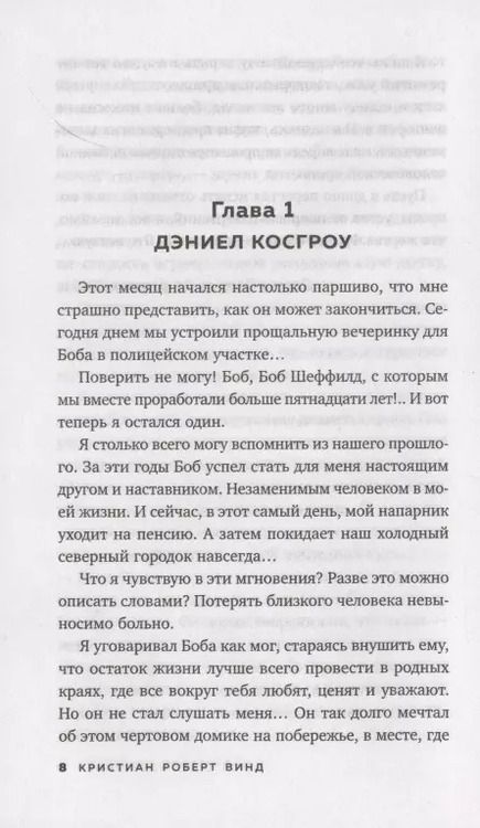 Фотография книги "Кристиан Роберт: Нечто из Норт-Ривер"