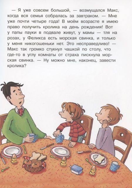 Фотография книги "Кристиан Тильман: Макс мечтает о кролике"