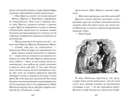 Фотография книги "Кристианна Брэнд: Моя ужасная няня"
