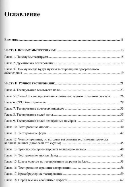 Фотография книги "Кристин Джеквони: Идеальный тестировщик. Концепции, навыки и стратегии высококачественного тестирования"