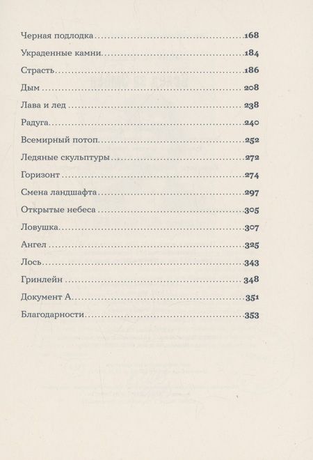 Фотография книги "Кристин Лёненс: Вслед за Эмбер"