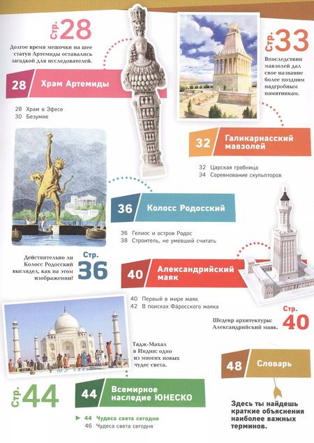 Фотография книги "Кристин Паксманн: ЧУДЕСА СВЕТА. Сокровища древности"