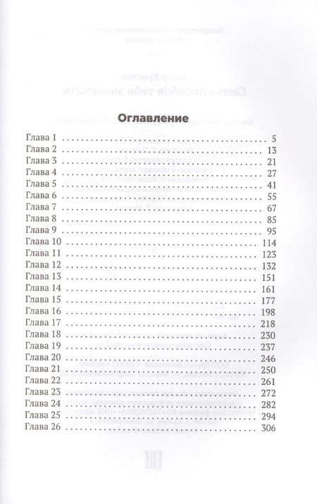 Фотография книги "Кристин Уокер: Семь способов тебя завоевать"