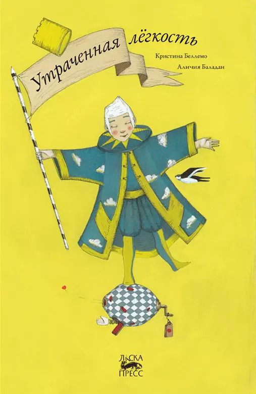 Обложка книги "Кристина Беллемо: Утраченная легкость"