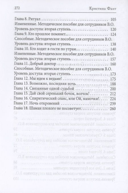 Фотография книги "Кристина Фант: Смертельный поцелуй, или Охота на мутанта"