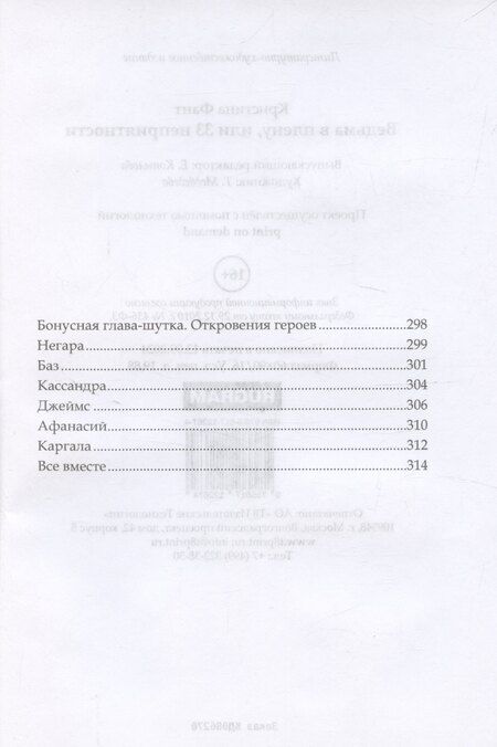 Фотография книги "Кристина Фант: Ведьма в плену, или 33 неприятности"