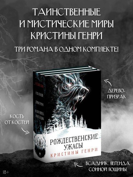 Фотография книги "Кристина Генри: Комплект из 3-х книг. "Рождественские ужасы Кристины Генри""