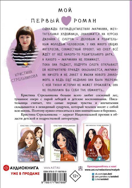 Фотография книги "Кристина Ивановна: Я знаю 5 имён девочек... Марианна"