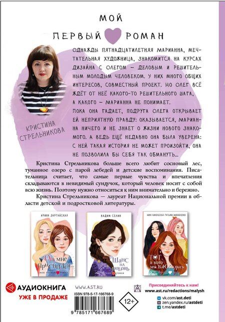 Фотография книги "Кристина Ивановна: Я знаю 5 имён девочек... Марианна"