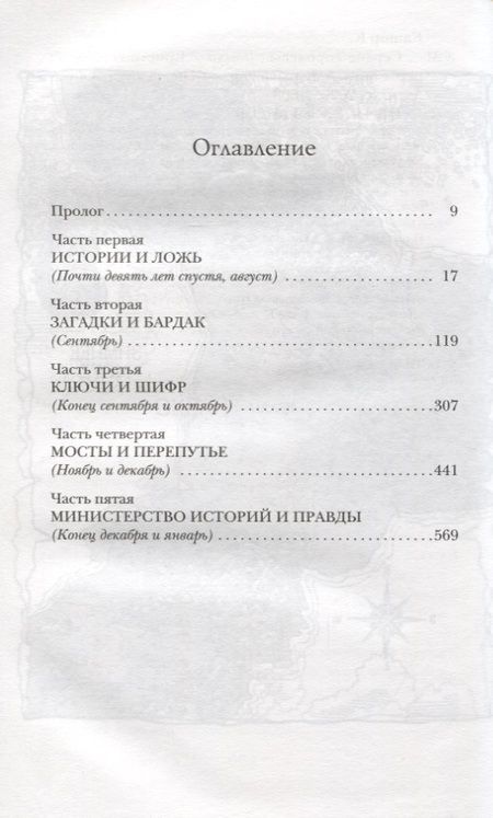 Фотография книги "Кристина Кашор: Сердце королевы"