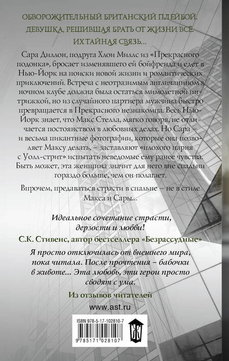Фотография книги "Кристина Лорен: Прекрасный незнакомец: роман"