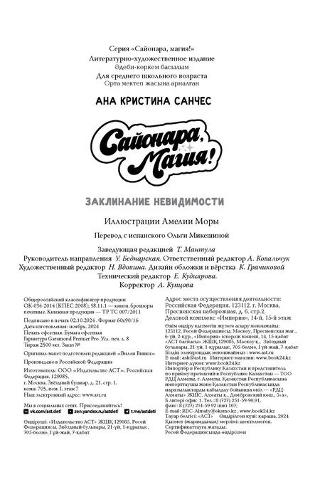 Фотография книги "Кристина, Мора: Сайонара, магия! Заклинание невидимости"