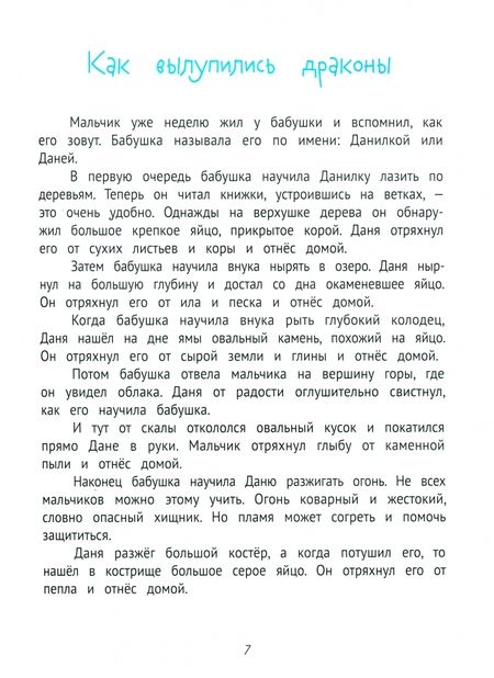 Фотография книги "Кристина Стрельникова: Бабушка для драконов"