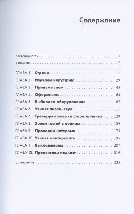 Фотография книги "Кристина Вазовски: Подкаст за две недели: От идеи до монетизации"
