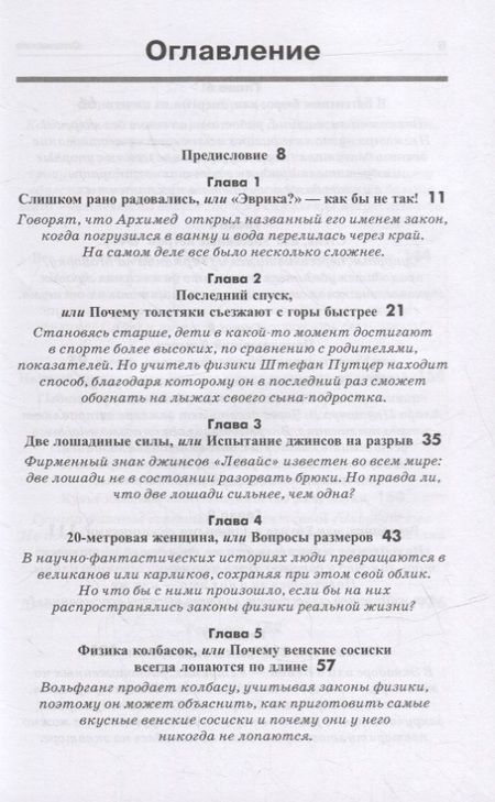 Фотография книги "Кристоф Дрессер: Обольстить физикой. Истории на все случаи жизни"