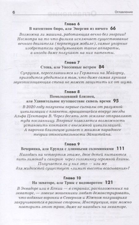 Фотография книги "Кристоф Дрессер: Обольстить физикой. Истории на все случаи жизни"