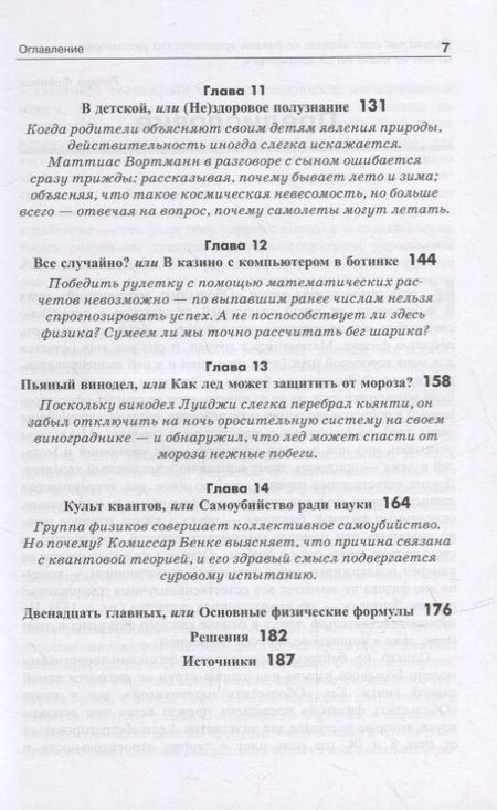 Фотография книги "Кристоф Дрессер: Обольстить физикой. Истории на все случаи жизни"