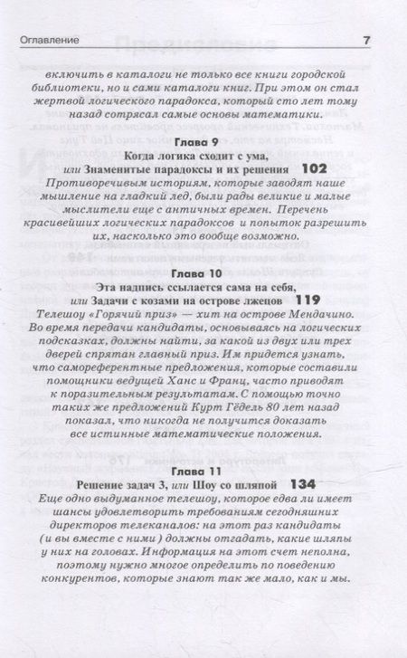 Фотография книги "Кристоф Дрессер: Обольстить логикой. Выводы на все случаи жизни"