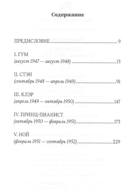 Фотография книги "Кристоф Тизон: Дневник Л."