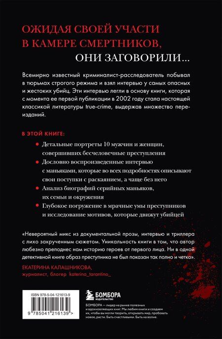 Фотография книги "Кристофер Берри-Ди: Беседуя с серийными убийцами. Глубокое погружение в разум самых жестоких людей в мире"