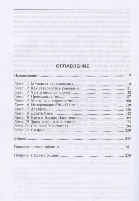 Фотография книги "Кристофер Брук: Саксонские и нормандские короли. 450—1154"