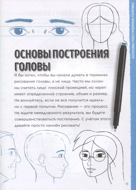 Фотография книги "Кристофер Харт: Учимся рисовать фигуру человека. Учимся строить и рисовать голову и тело"