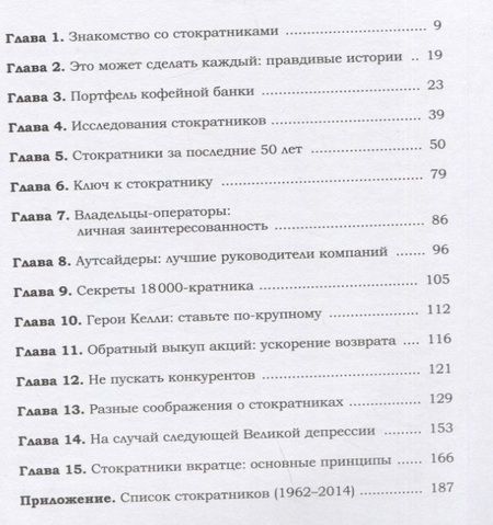 Фотография книги "Кристофер Майер: Философия Стократа. Ищем акции, которые приносят максимальный доход"