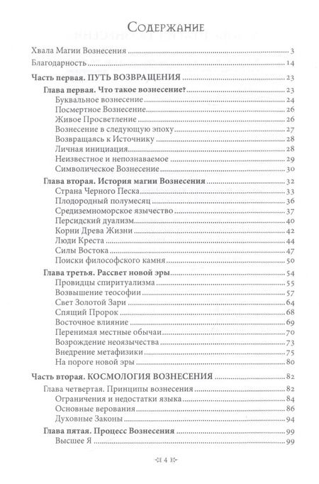 Фотография книги "Кристофер Пенчак: Магия Вознесения. Ритуал, миф и исцеление для Нового Эона"