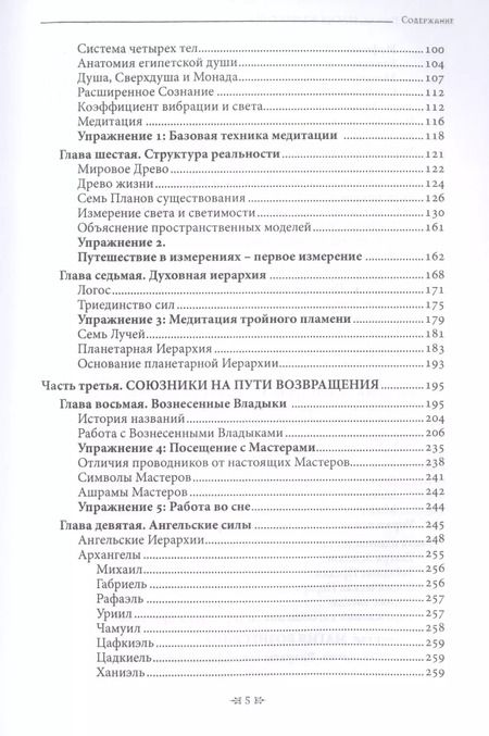 Фотография книги "Кристофер Пенчак: Магия Вознесения. Ритуал, миф и исцеление для Нового Эона"