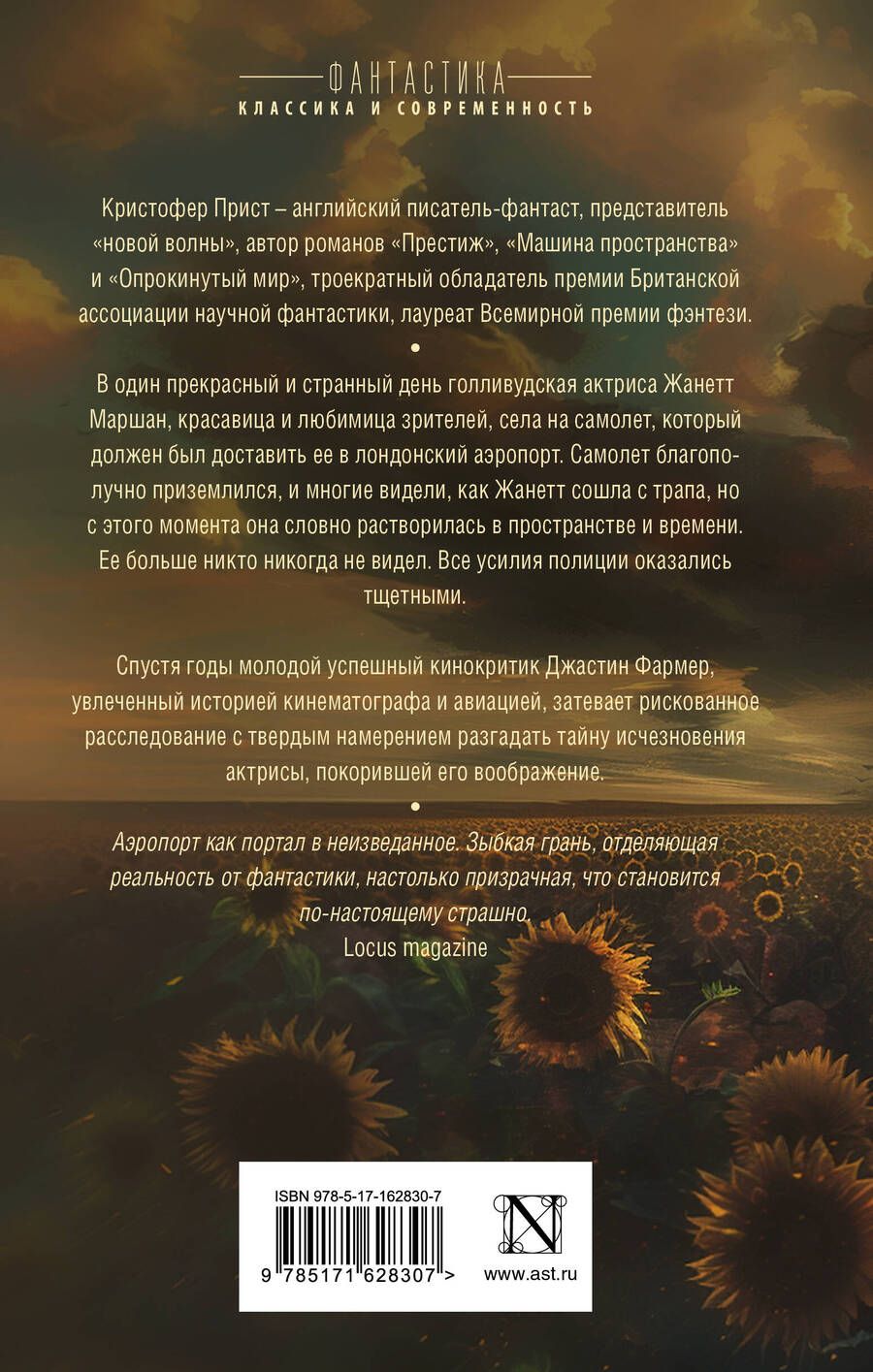 Обложка книги "Кристофер Прист: Транзитная зона"