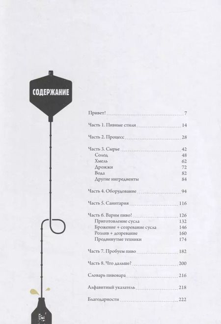 Фотография книги "Кристофер Сидва: Варим пиво! Гид по домашнему пивоварению для начинающих"