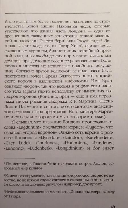 Фотография книги "Кристофер Скайф: Англия. Глазами воронов"