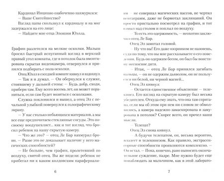 Фотография книги "Кристофер Сташефф: Чародей очарованный"