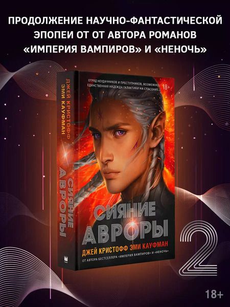 Фотография книги "Кристофф, Кауфман: Сияние Авроры"