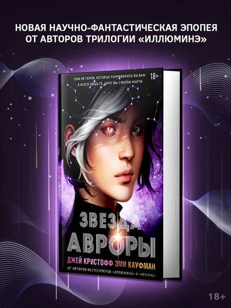Фотография книги "Кристофф, Кауфман: Звезда Авроры"