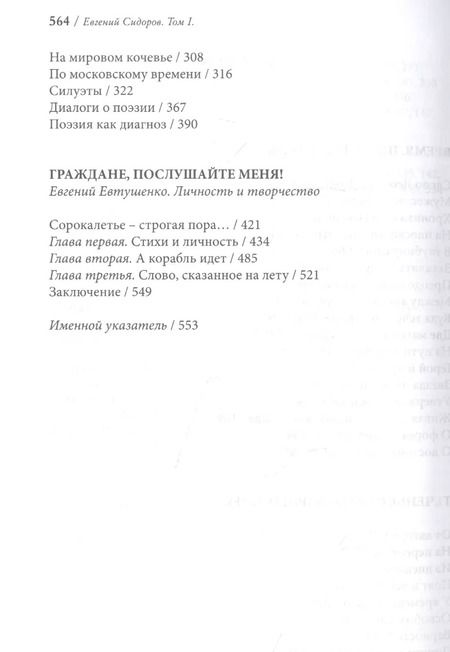 Фотография книги "Критика. Публицистика. Память. Том I"