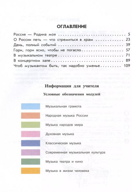 Фотография книги "Критская, Сергеева, Шмагина: Музыка. 4 класс. Рабочая тетрадь. ФГОС"