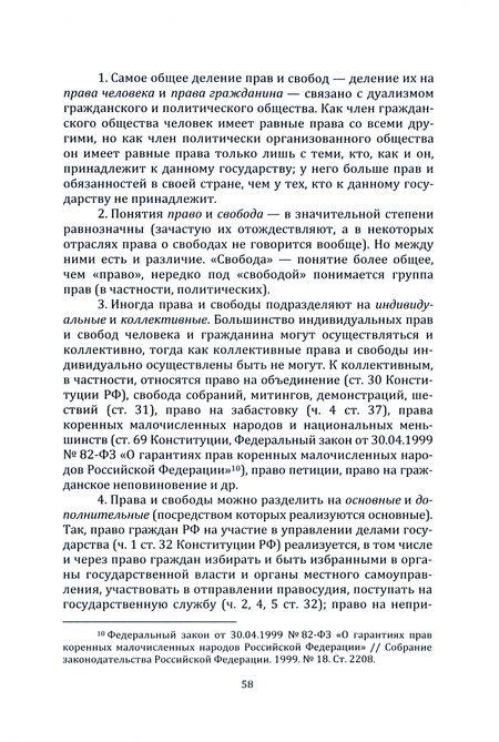 Фотография книги "Криволапова, Джораева: Конституционное право Российской Федерации. Учебное пособие"