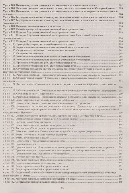 Фотография книги "Кривоногова: Русский язык. 4 класс. Технологические карты уроков по учебнику Л.Я.Желтовской, О.Б Калининой. ФГОС"