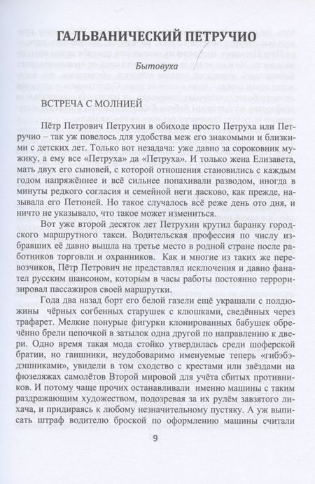 Фотография книги "Криворотов: Гальванический Петручио"